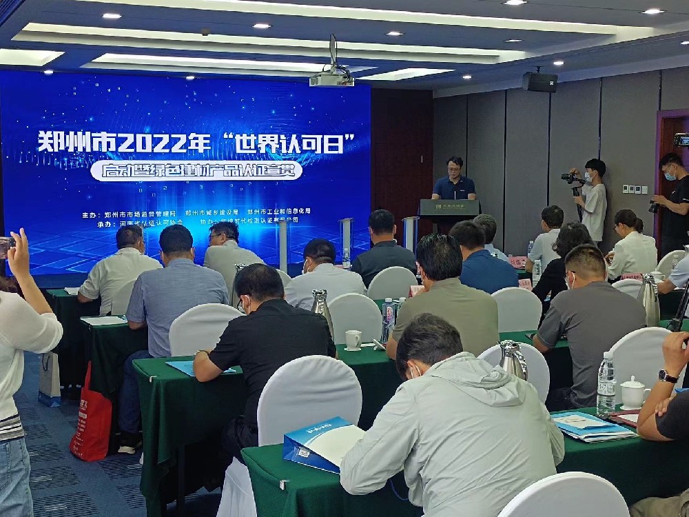 我公司在绿色建材产品认证宣贯会议上做代表发言 我公司在绿色建材产品认证宣贯会议上做代表发言